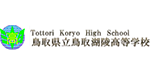 鳥取県立鳥取湖陵高等学校