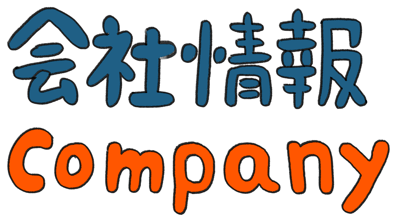 会社情報 Company